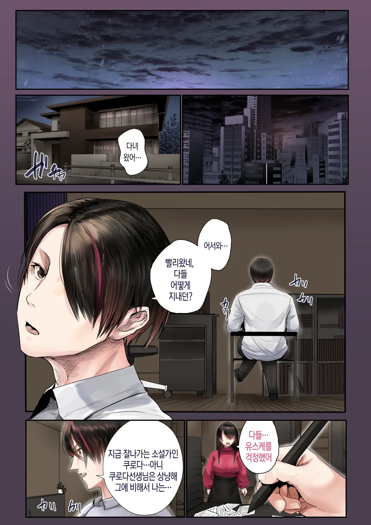 Douki No Yome To Makura Ecchi To Danna No Uwaki ~Jusei Part~ | 동기의 아내와 베개 영업, 남편의 바람